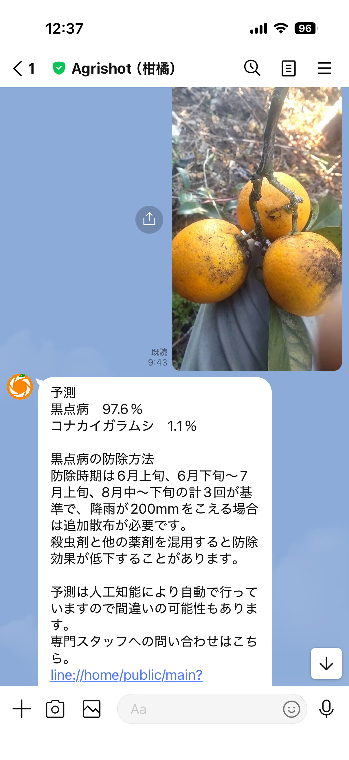 病害虫を画像で診断し防除方法をアドバイスするLINE画面