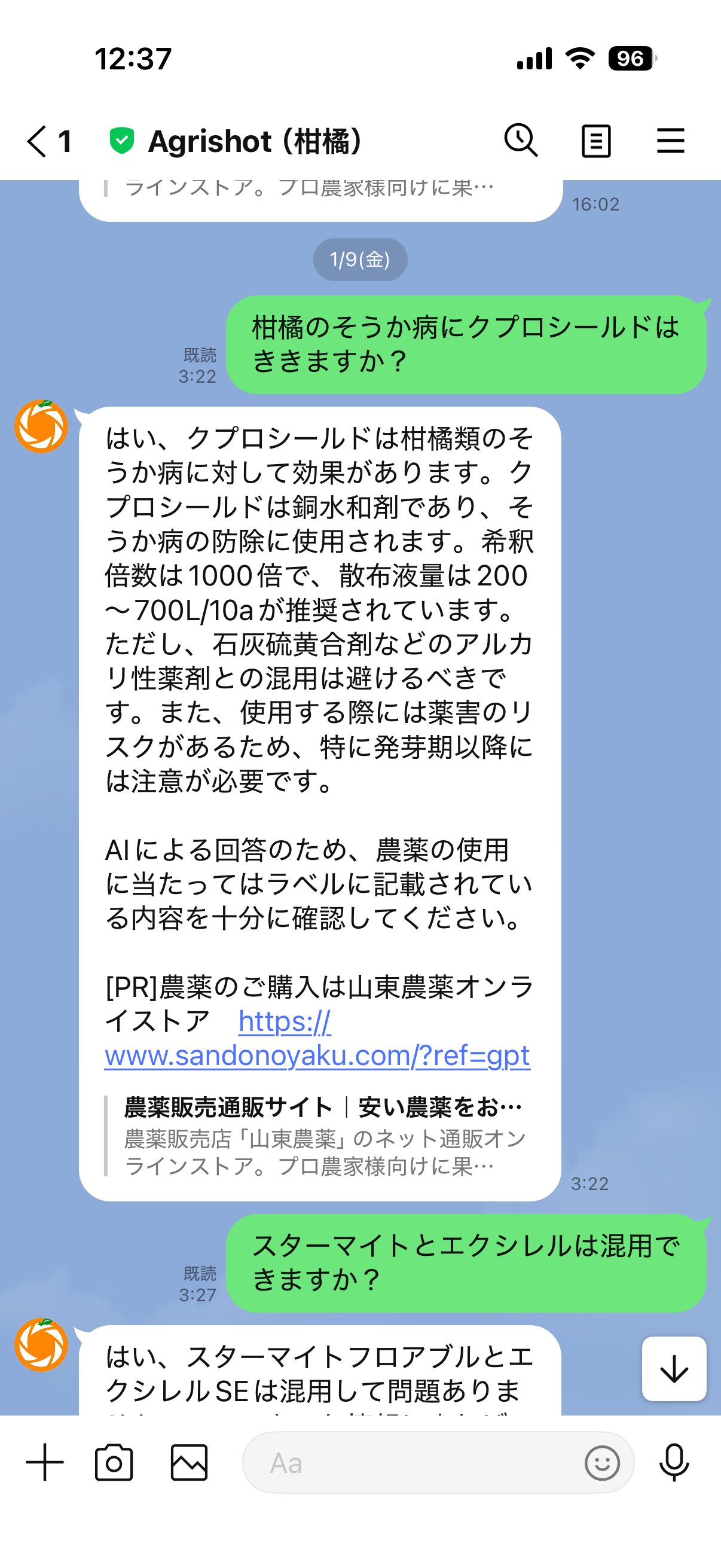 防除に関する相談に生成AIが回答するLINE画面
